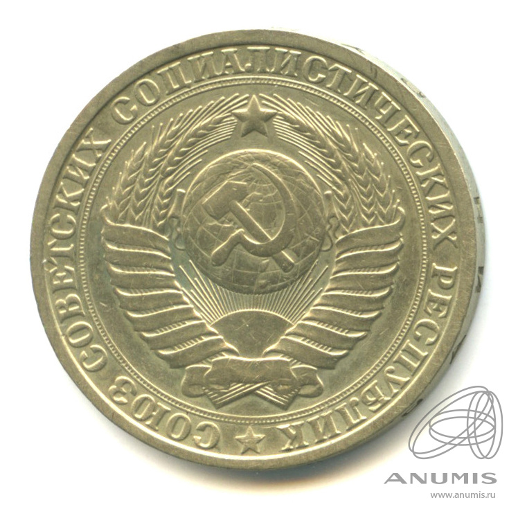 1 рубль 1985