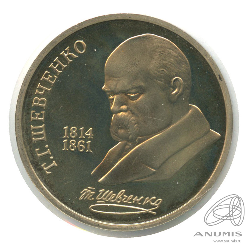 1 рубль 1989 — 175 лет со дня рождения Т.Г.Шевченко. В холдере