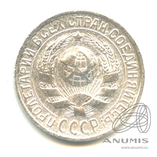 15 копеек 1928