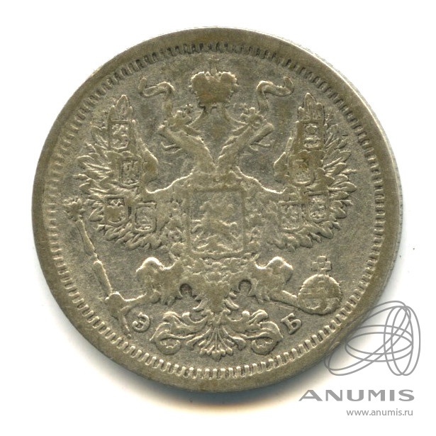20 копеек 1906 СПБ ЭБ — Орел 4 типа (Орел 4 типа)