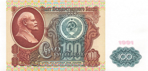 100 рублей — 1 выпуск 1991 АА-ЭЯ