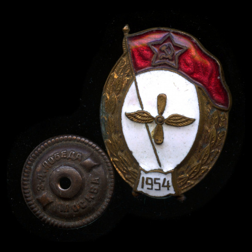 Знак «Об окончании летного училища». Крепление: винт. Тяжелый, эмаль 1954