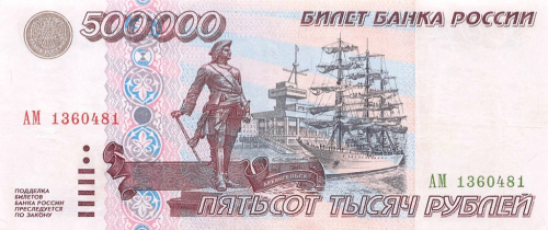 500000 рублей 1995 АА-ЯЯ