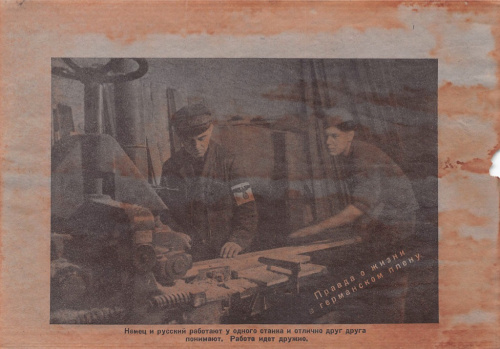 Немецкая агитационная листовка. Размер 20,5×14,5 см