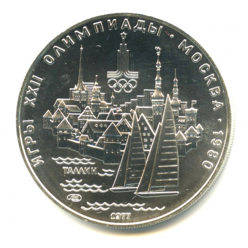 5 рублей — Географическая серия: Таллин 1977 ЛМД. В капсуле