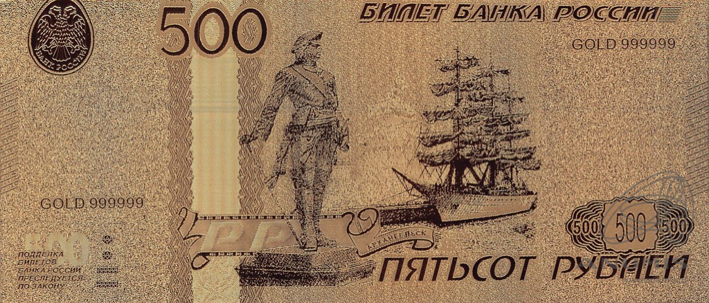 Купюра 500 рублей