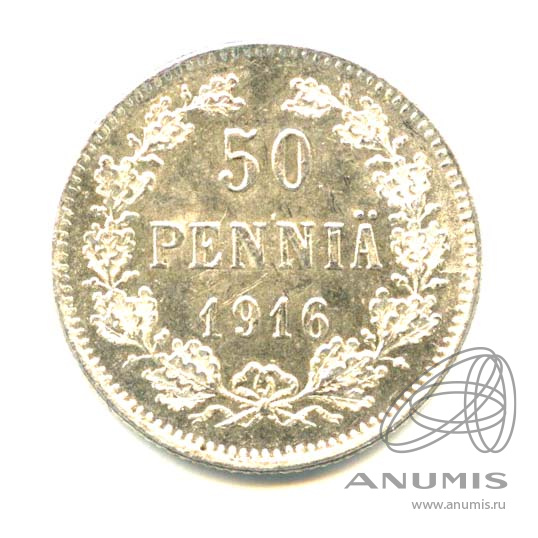 50 пенни 1916 S — Для Финляндии - Яркий штемпельный блеск