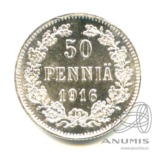 50 пенни 1916 S — Для Финляндии - Яркий штемпельный блеск