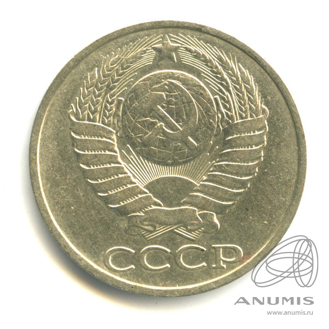 50 копеек 1980