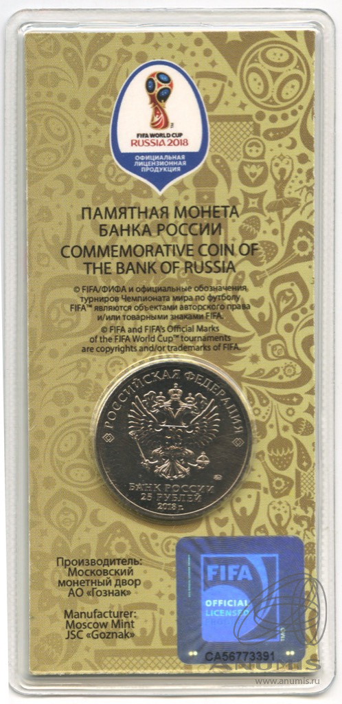 25 рублей 2018 ММД «Кубок (Надпись справа). Чемпионат мира по футболу ...