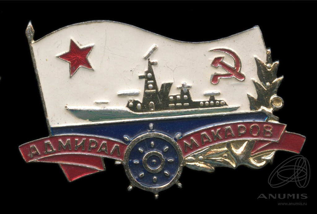 Знак экипажный ВМФ СССР «Большой противолодочный корабль «Адмирал ...