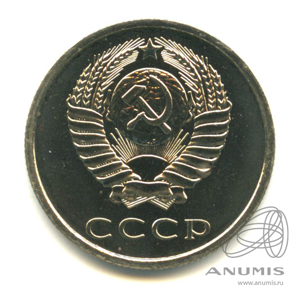 20 копеек 1979