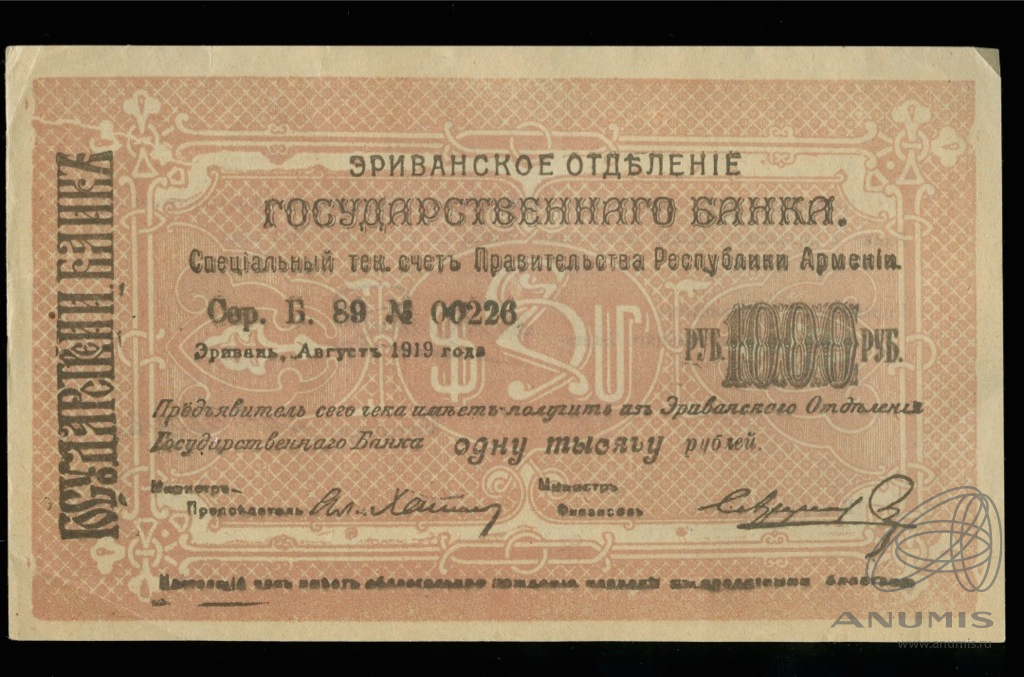 1000 рублей в армении сегодня. Большая четверка 1919.