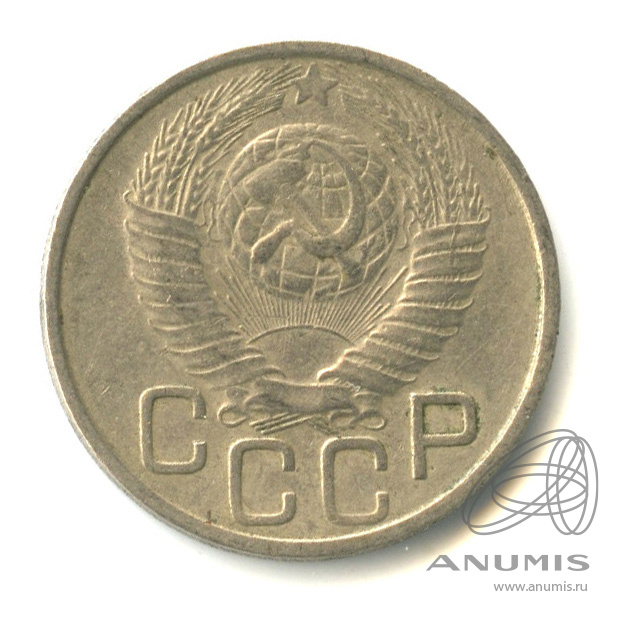20 копеек 1949 — Венок 16 лент. л/c: Звезда плоская (л/c: Звезда плоская)