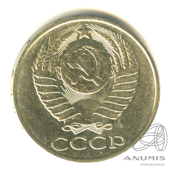 50 копеек 1988