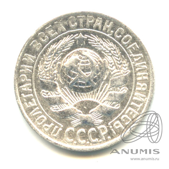 15 копеек 1930