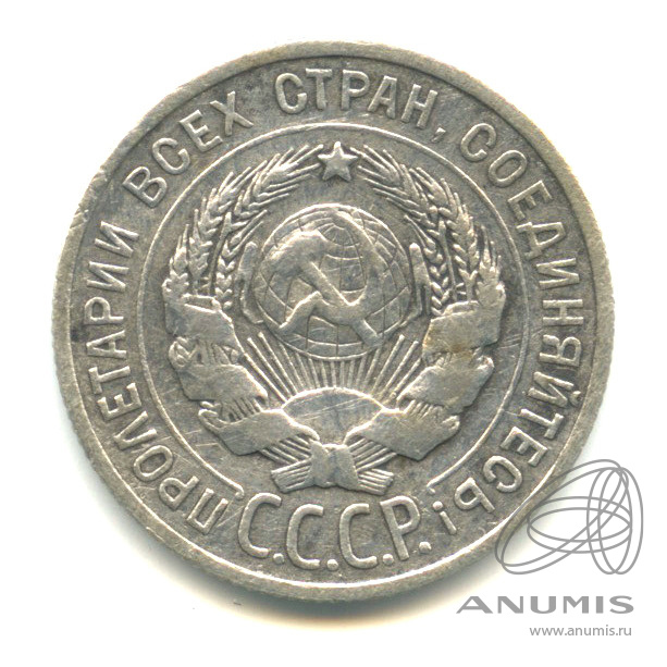 20 копеек 1927