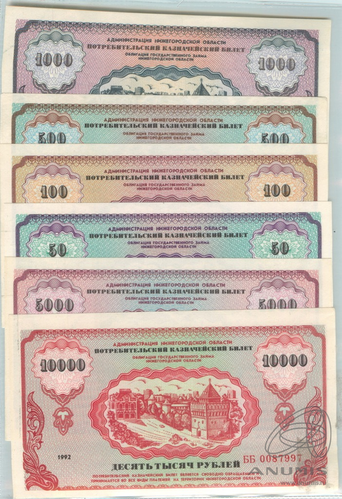 Лот банкнот 6 шт Комплект Нижний Новгород В народе получили название ...