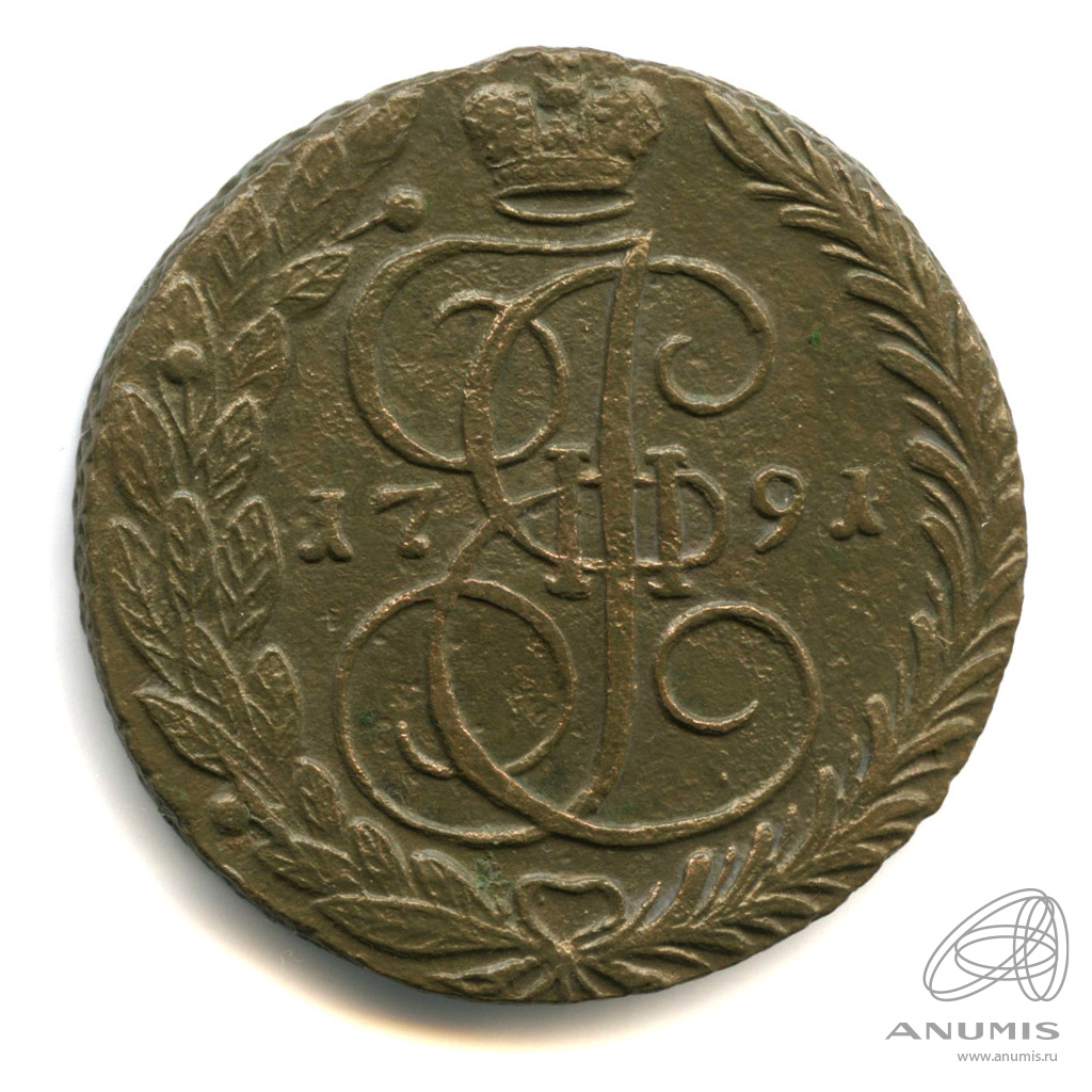 5 копеек 1791 ЕМ — Вензель императрицы Екатерины II Великой. Орел 1789 г. Екатеринбург (Орел 1789 г. Екатеринбург)