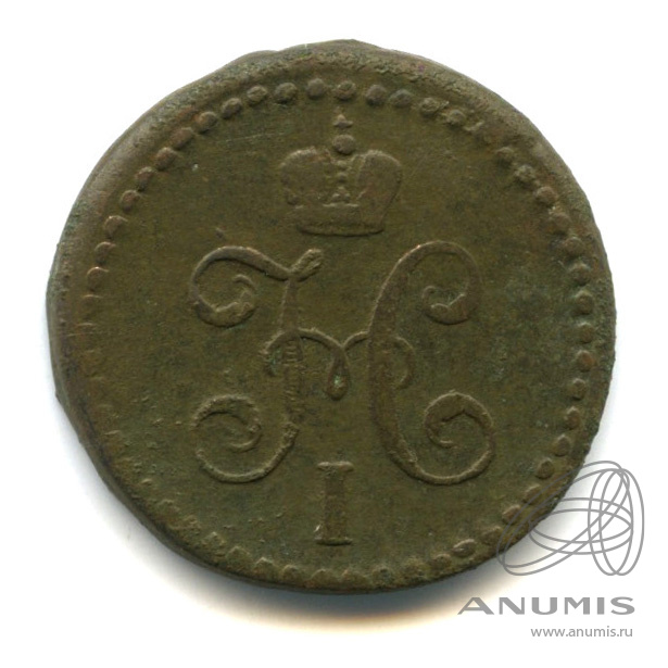 ½ копейки серебром 1841 СМ — Вензель Николая I