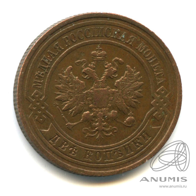 2 копейки 1914 СПБ