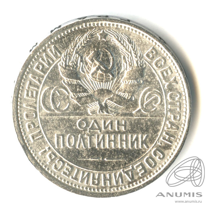 Полтинник 1927 ПЛ — Молотобоец. Большая голова