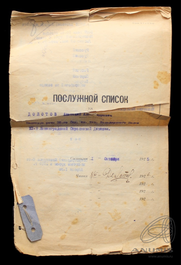 Документ 1925 «послужной список». СССР. Лот №4872. Аукцион №258. – ANUMIS