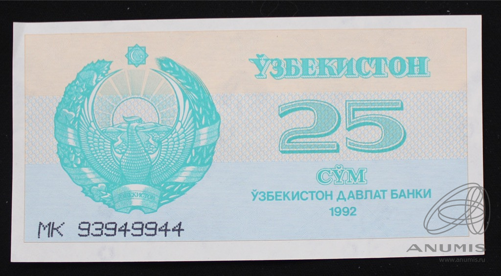 Калькулятор рубль сум узбекистан. 3 сум узбекистан 1992. узбекистан 1 сум 1992 года. дкб 1992 ташкент. облигации узбекистана.
