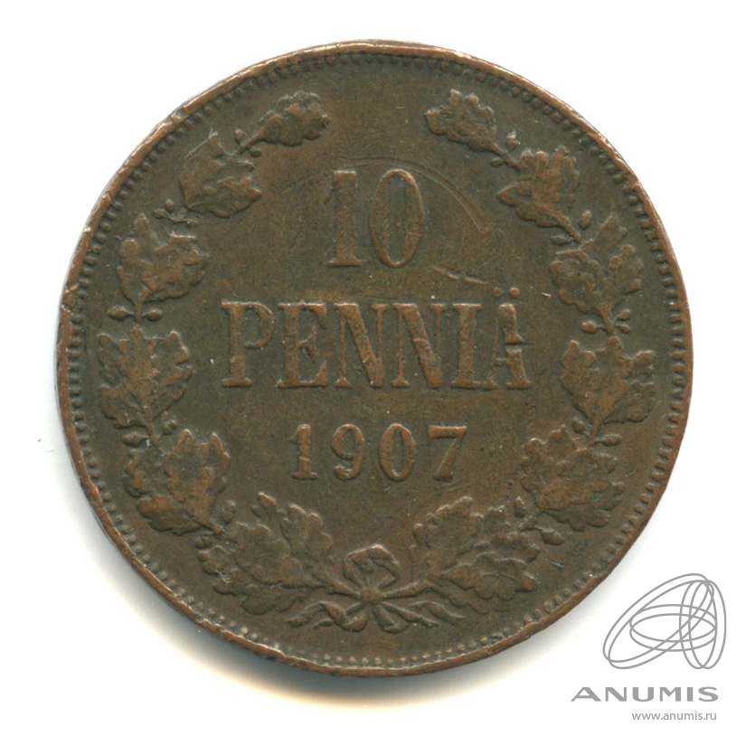 10 пенни 1907 — Для Финляндии. Вензель Николая II