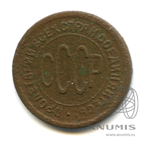 ½ копейки 1925. СССР. Лот №1418. Аукцион №258. – ANUMIS