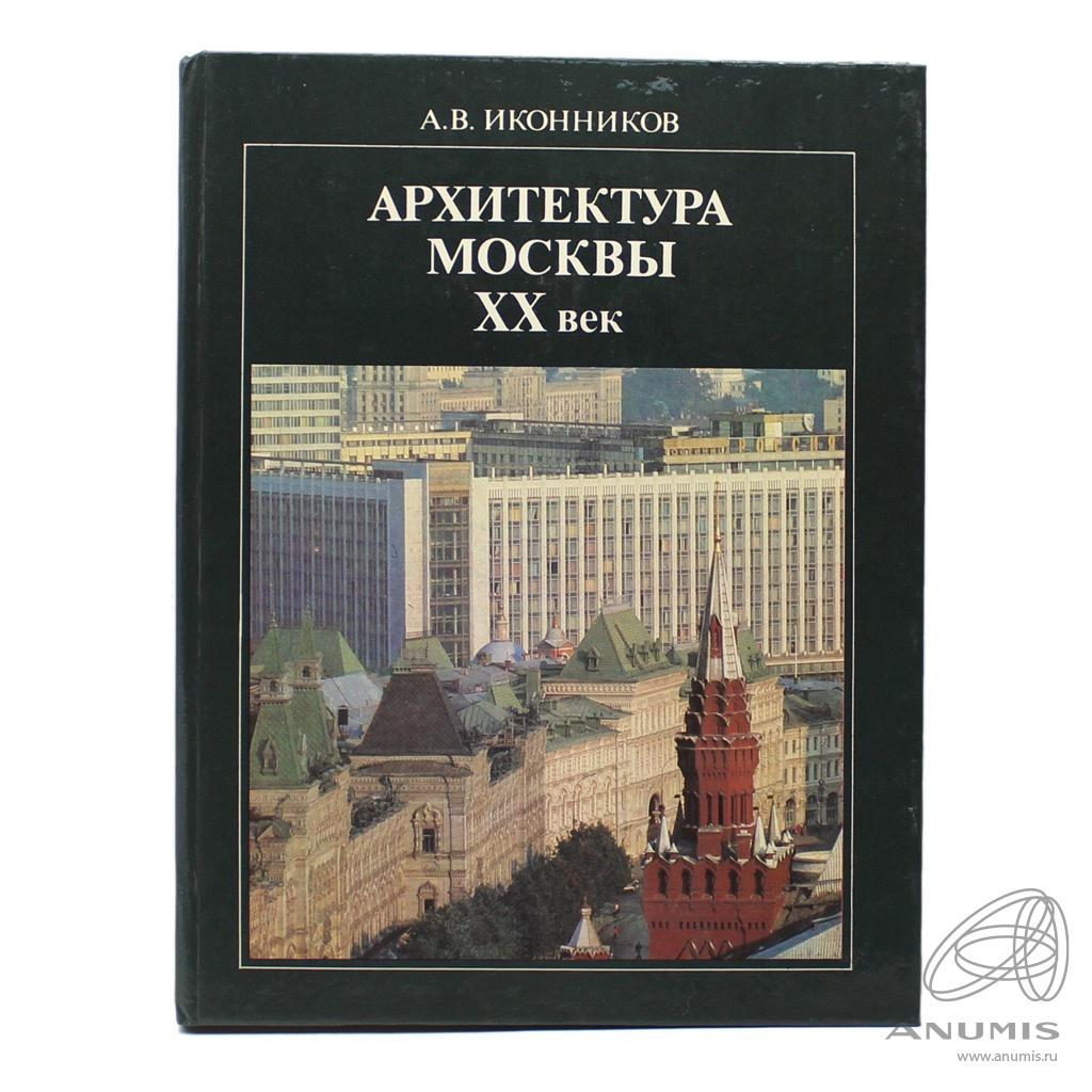 Купить Книги По Архитектуре В Москве