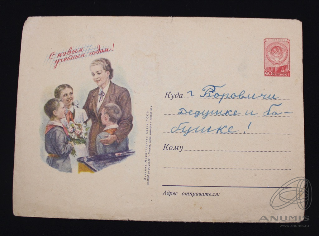 Аукцион письма