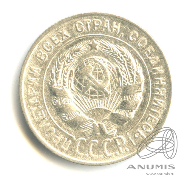 20 копеек 1930
