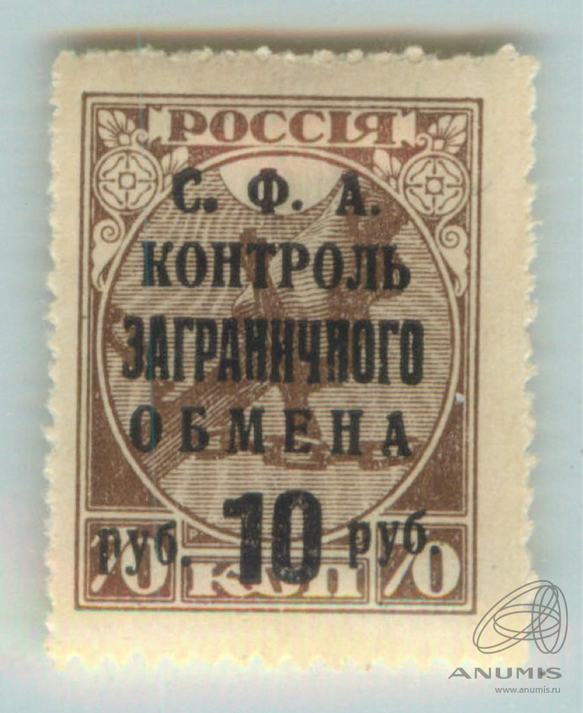 3 рубля 70 копеек. Надпечатка на стандартной марки РСФСР заграничный обмен. 37 Рублей - 70 копеек=.