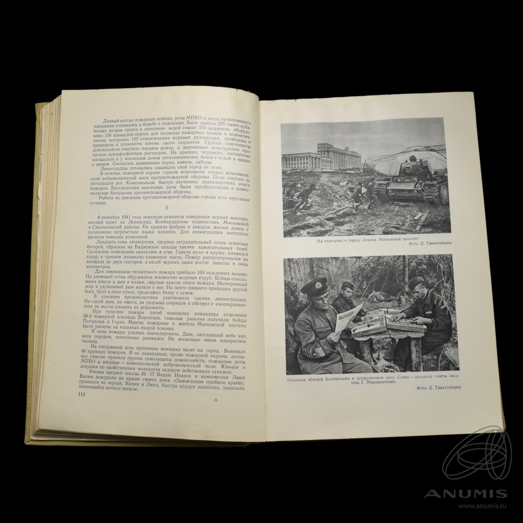 Книга «Подвиг Ленинграда 1941−1944» Издательство «Военное издательство», г.  Москва 619 стр 1960. СССР. Лот №4783. Аукцион №258. – ANUMIS