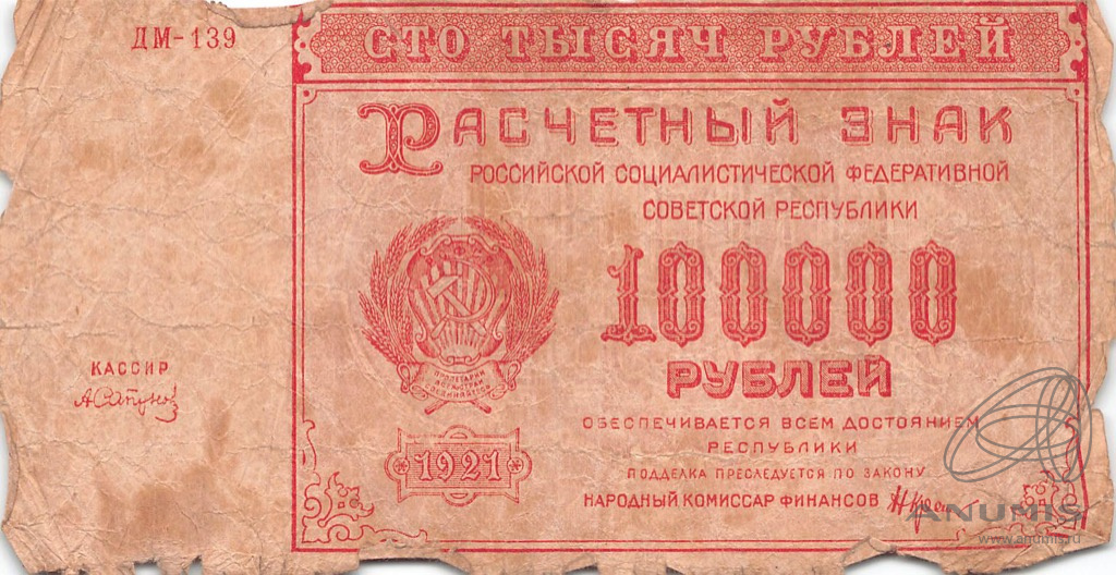 Срочно нужны 100000. 100000 Рублей СССР. Купюра 100000 рублей. 3000 Рублей СССР.