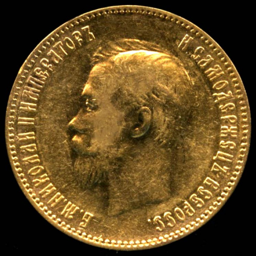 10 рублей — Портрет Николая II 1901 ФЗ