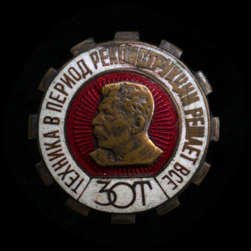 Знак «ЗОТ. Техника в период реконструкции решает все». Крепление: винт. Тяжелый, эмаль