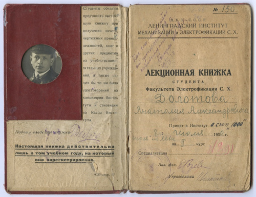 Лекционная книжка 1930