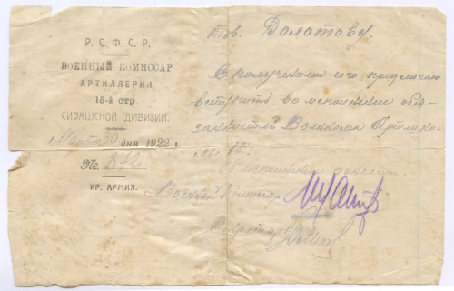 Документ 1922
