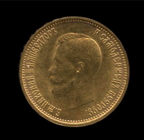 10 рублей — Портрет Николая II 1899 АГ. В капсуле