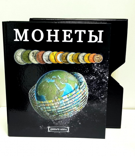 Альбом монеты с набором блистерных листов серии «Разменные монеты России». 11 блистерных листов С шубером 23,5×28 см. Новый в упаковке