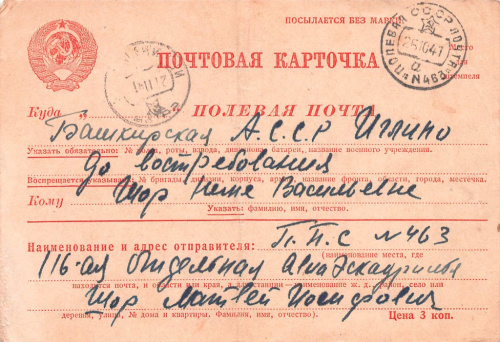 Письмо военного времени. Полевая почта. Штамп: «Просмотрено военной цензурой» 1941