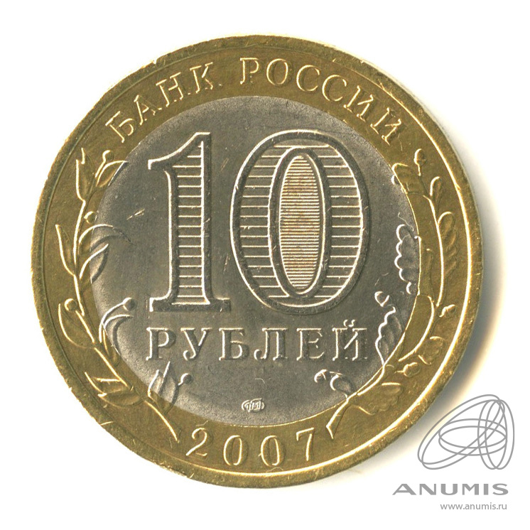 5 рублей 2007 года