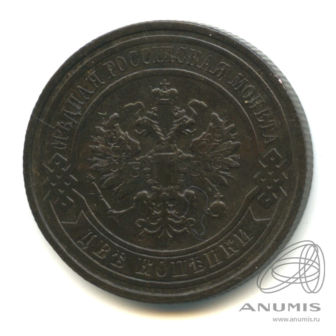 2 копейки 1913 СПБ