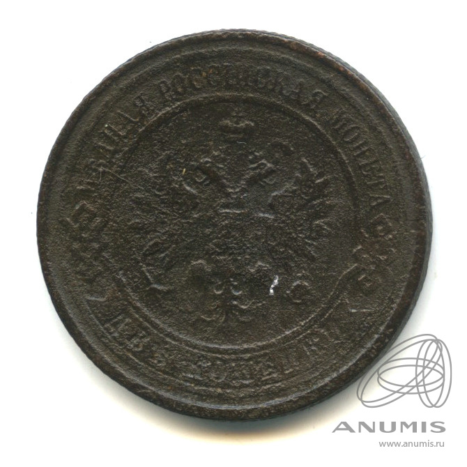 2 копейки 1912 СПБ
