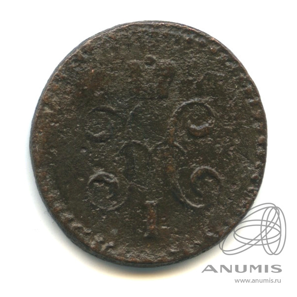 ½ копейки серебром 1842 СМ — Вензель Николая I