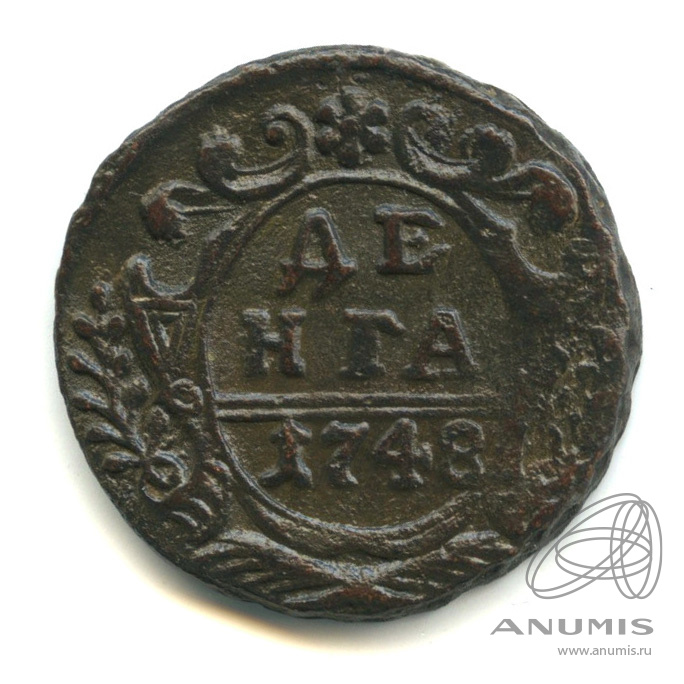 Деньга 1748 года. Деньга 1748. Деньга деньгу родит.