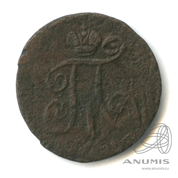 Деньга (½ копейки) 1798 ЕМ — (½ копейки) - Вензель Павла I