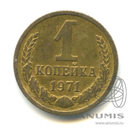 15 Копеек 1971 Года Купить